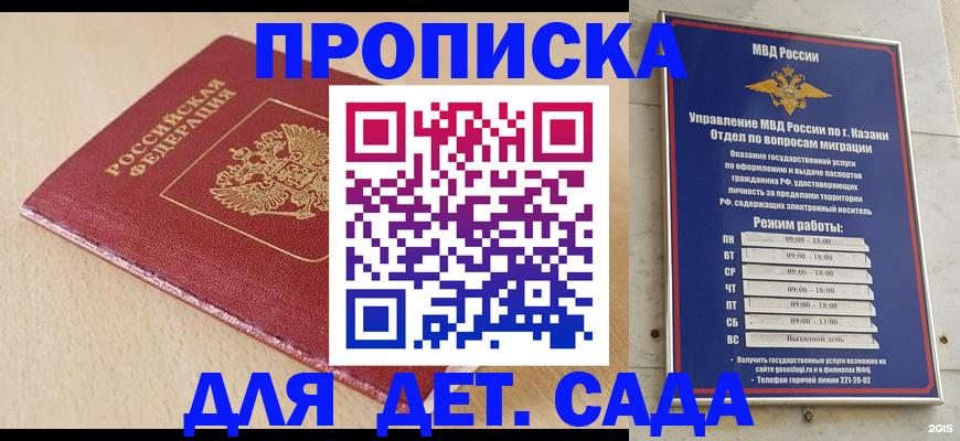 прописка законно в Шадринске