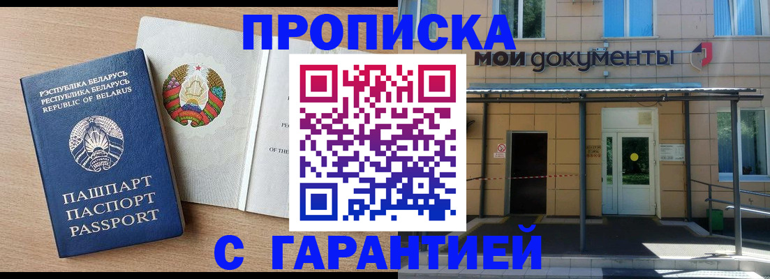 временная регистрация недорого в Шадринске